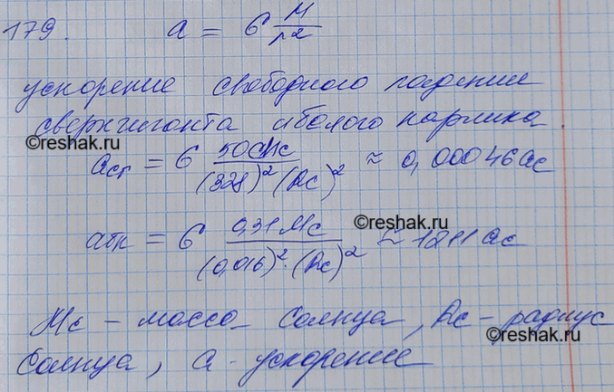 Изображение Сверхгигант Антарес (а Скорпиона) имеет массу, в 50 раз большую массы Солнца, а диаметр этой звезды превосходит диаметр Солнца в 328 раз. Белый карлик «40 Эрида-на А»...