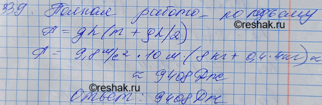 Изображение Какую работу надо совершить, чтобы из колодца глубиной 10 м поднять ведро с водой массой 8 кг на тросе, каждый метр которого имеет массу 400...