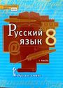ГДЗ Быстрова 8 класс